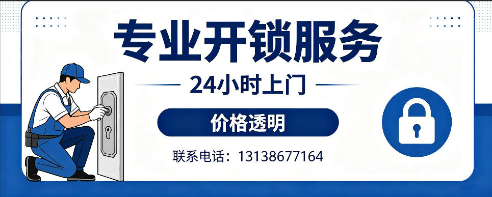 桐城 开防盗门｜家用入户门无损开锁、反锁开门、换锁芯维修公司