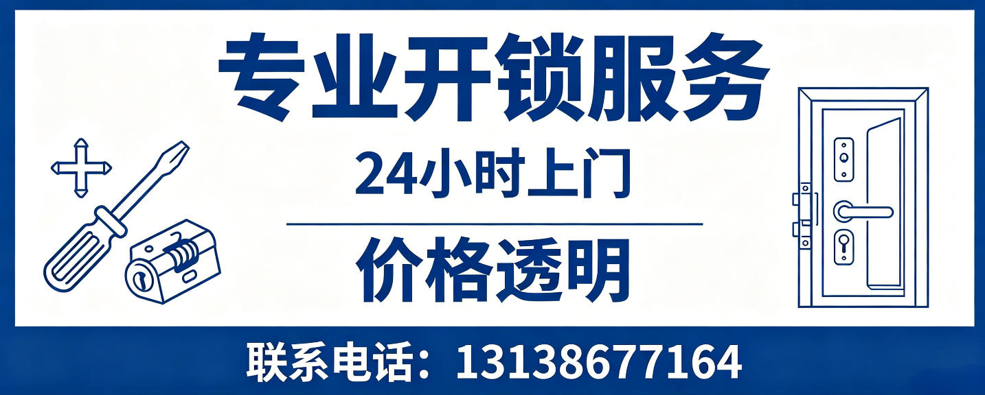 桐城 无损开锁换锁｜防盗门不破门开锁、C 级锁芯更换正规公司